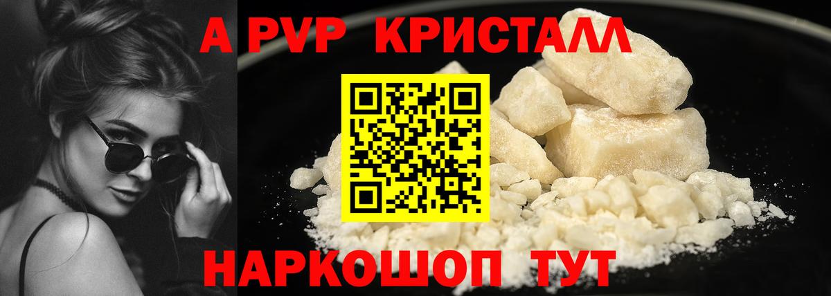 Alfa_PVP кристаллы Обь
