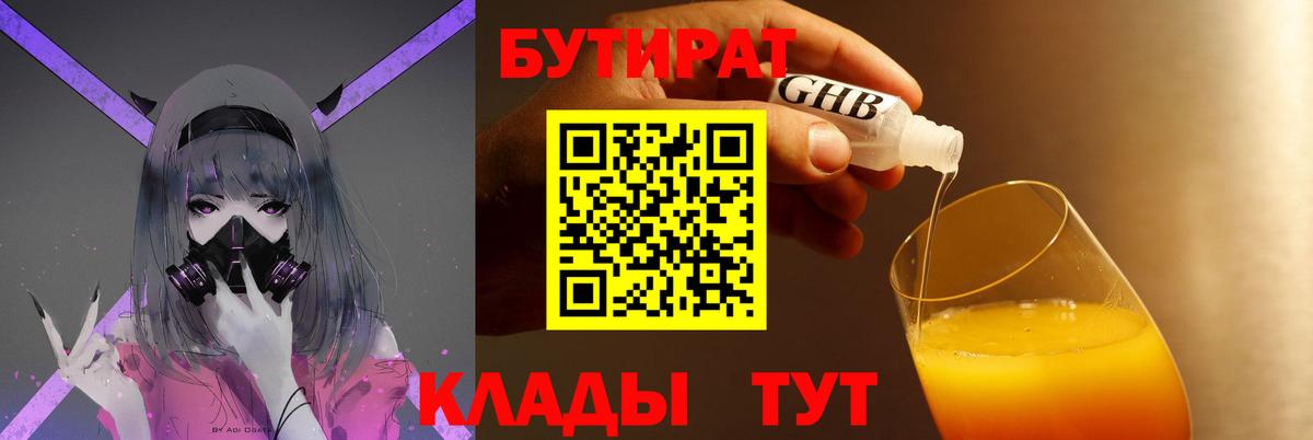 БУТИРАТ BDO Обь