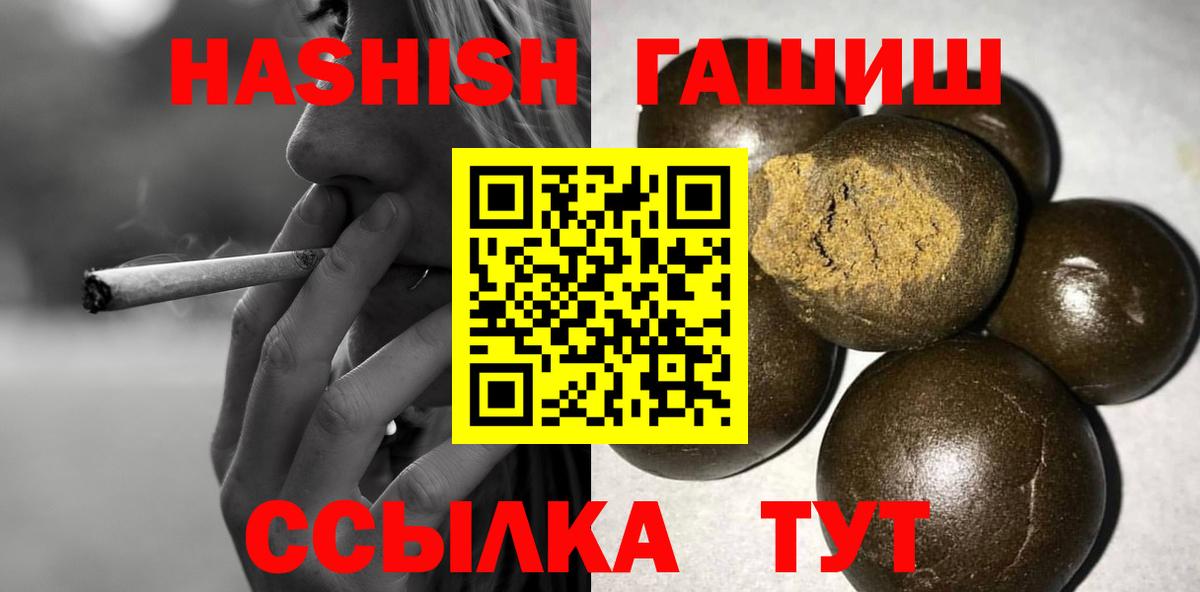 Гашиш Premium  ГАШ hashish  ГАШИШ  Обь  Вход с VPN 