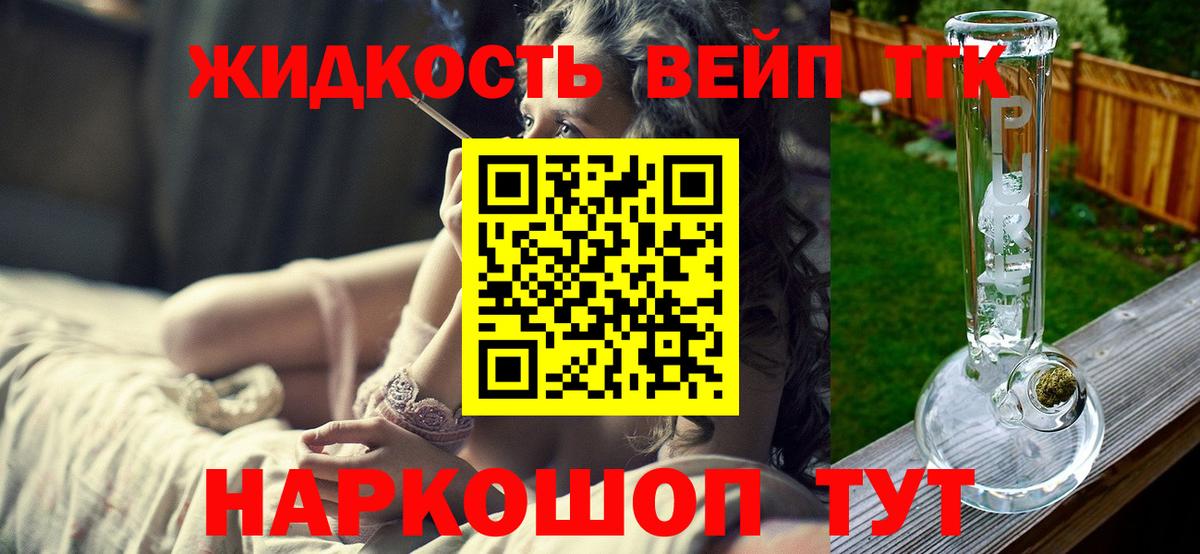 ТГК THC oil Обь